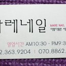 마레네일 이미지