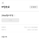 2900황소반점