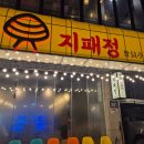 쏠라펜션 | 오이도 조개수산 [지패정] 씨푸드 보일 맛집! 콜키지 프리 데이트 추천