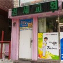 선여불로 이미지