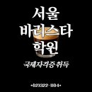 서울국제학원 | 서울바리스타학원 취업, 창업을 위한 국제커피자격증 취득 후기