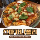 스파카나폴리합정 | 합정 피자 맛집 스파카 나폴리, 데이트 코스 평일 저녁 웨이팅 후기
