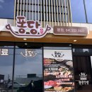 퐁당샤브샤브 보령점