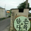 향촌농장 이미지