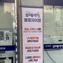 워시팡팡셀프빨래방봉명
