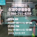크린에이드신제주운동화점 이미지