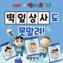 [CU신상라면] 짱구 라면 후기