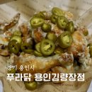 푸라닭용인 이미지