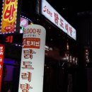 도리연닭도리탕 - 강남구 강남대로152길 20 | 도리연닭도리탕