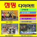 점핑다이어트 - 안산시 상록구 각골로 74 | 점핑다이어트