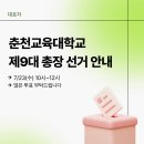 🗳7월 23일(수), 제9대 총장 선거 안내🗳 이미지