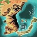 어흥
