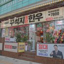 군포 산본 맛집 추천 꾸석지돌판한우 소고기 찐맛집