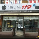 청주아이폰수리119 이미지