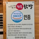 정든닭발