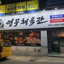 영무체육관 이미지