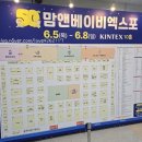 (제50회 일산맘베)일산 킨텍스에서 열린 맘앤베이비엑스포 다녀왔어요~♡
