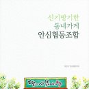 안심협동조합 이미지