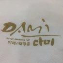 뷔페다미 이미지