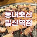 발산축산 이미지