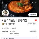 시골가마솥김치찜 청라점