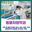 제주축협 가축인공수정소 | 대학 학과정보 안내 "동물자원학과"검단신도시.검단 Y.B 영어수학 전문학원.