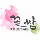 꽃쌈 이미지