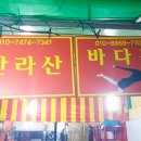 바다집 - 삼척시 임원항구로 6 | 바다집