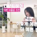 디보트헤어 이미지