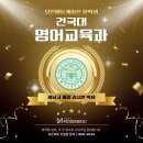 온에듀케이션 | 2026 건국대 영어교육과, 모든에듀케이션 합격수기(후기)