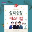 성악중창페스티벌 이미지
