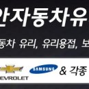 태안자동차유리
