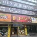 장유1동 행정복지센터 소회의실 | 🍜 가성비 좋은 동네 중국집 하루각을 다녀왔어요~~
