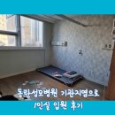 동탄 성모병원 기관지염 1인실 입원준비물(+실비보험)