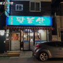 팔봉산생고기 이미지