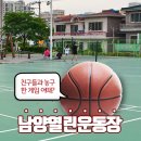 남양 열린운동장 이미지