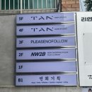 탄헤어스튜디오 이미지