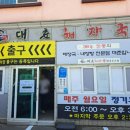 대춘해장국본점 이미지