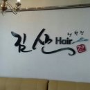 김산헤어