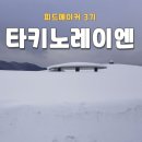대불공원 좌측 | 겨울 삿포로 여행 명소 타키노레이엔 부처의 언덕