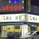 우가황소돌곱창