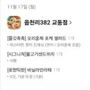 읍천리382강릉교동점 | 강릉 포케 맛집 '읍천리382 교동점'