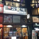 김가네구래점 이미지