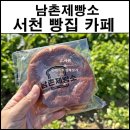 남촌제빵소