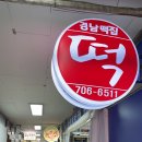 친절떡방앗간 이미지