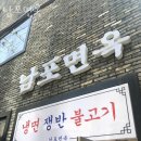 남포면옥 | 다동맛집 남포면옥 위치.가격.시간.후기