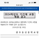 광주동신중학교 이미지
