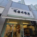 함박초등학교 | 용인 함박초등학교 앞 포장마차같은 떡볶이맛집 떡볶이 창고 역북점