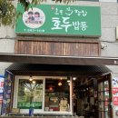 호두밥통