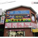 슈만피아노교습소 이미지